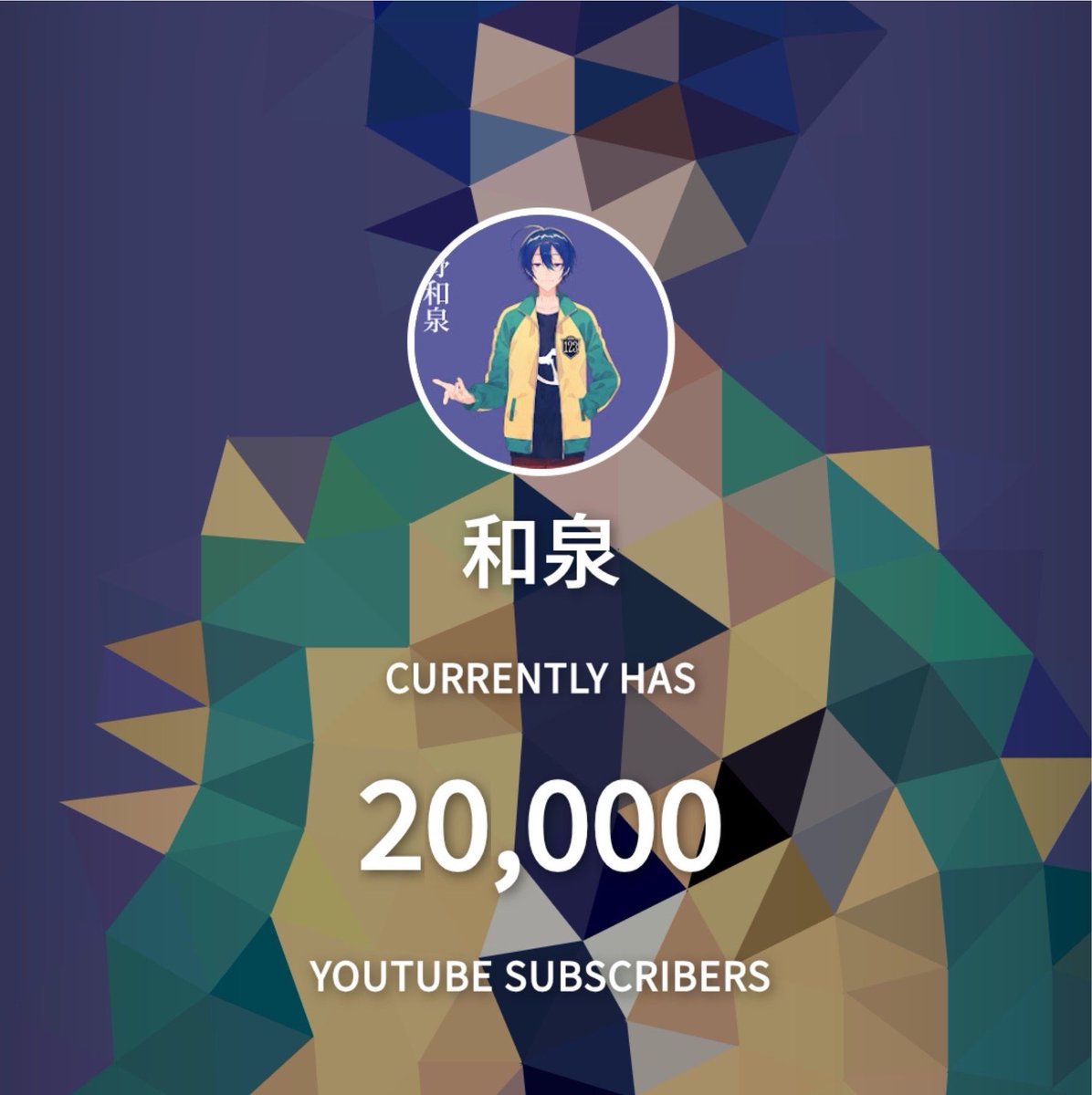turtlvve's tweet photo. 和泉さん2万おめでとう㊗️🎊 https://t.co/fTu4EhbStJ