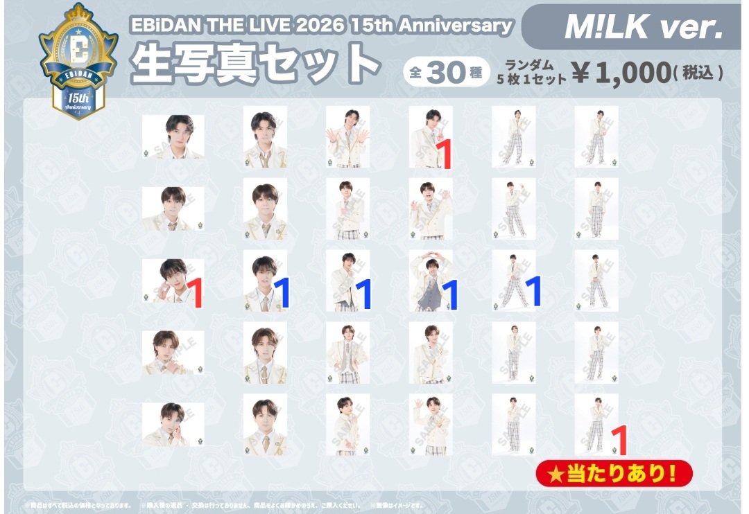 kami7_san's tweet photo. 【交換】 EBiDAN THE LIVE 2026 エビライ 生写真
譲… 画像１、２枚目 赤
ONE N' ONLY ワンエン
M!LK 佐野 吉田 曽野

求… 画像１、２枚目 青
ONE N' ONLY ワンエン HAYATO
M!LK 曽野

数字は枚数です。
15日エビライで交換希望です。 https://t.co/gSAHrcrh2e