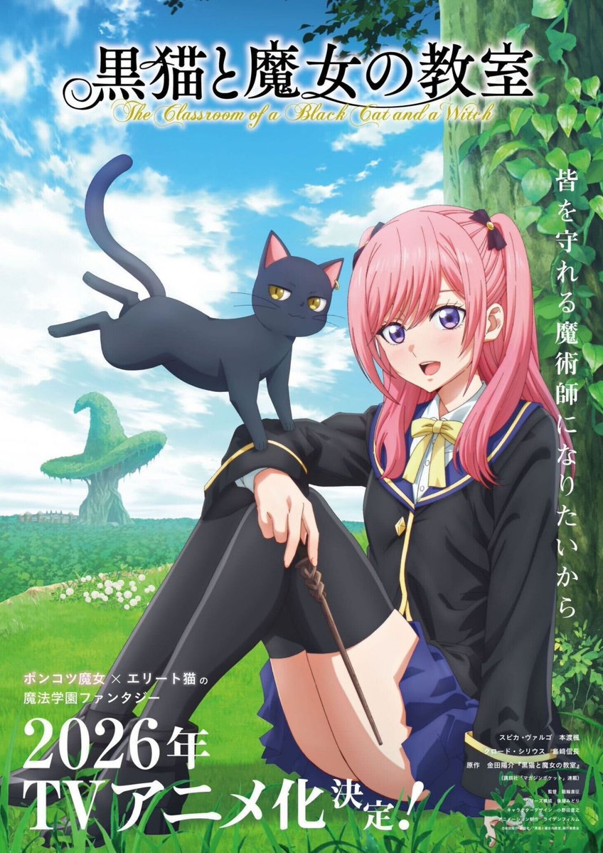 黒猫と魔女の教室 第18話 ツイート画像 1