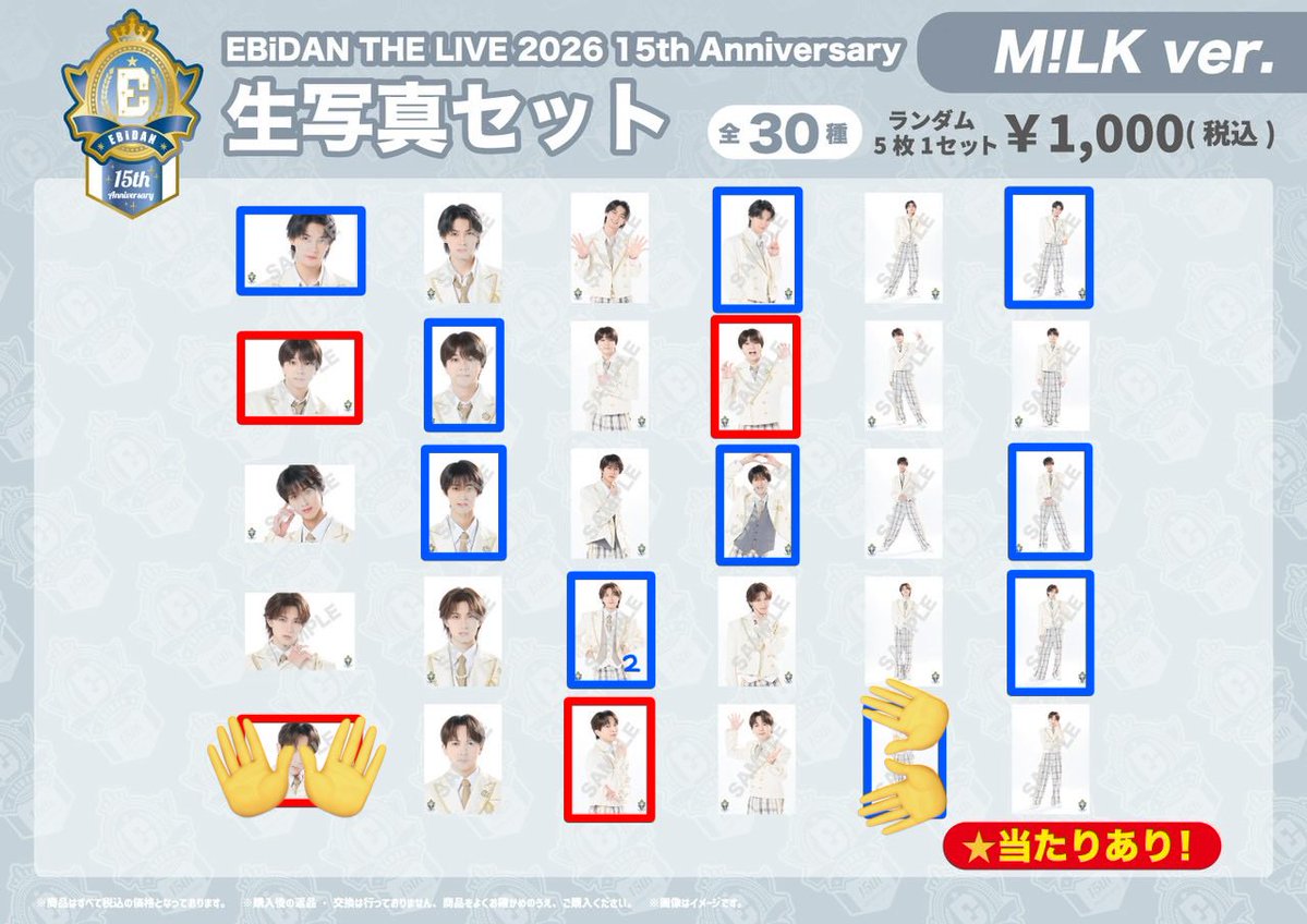 morizo_0626's tweet photo. @1 

EBiDAN THE LIVE 2026 15th Anniversary エビライ M!LK 生写真セット

譲▶︎画像🟦
求▶︎画像🟥(各1)

吉田決まり次第塩﨑
14日エビライか郵送交換のみ

お気軽にお声掛けくださいませ。 https://t.co/2cVDbiNOEL