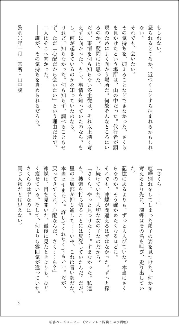eda_mame246's tweet photo. 春の代行者姫鷹さくら
🌼が戻って来ずに🌸が代行者として目覚めたifです！
救いないです
※キャラの死亡あり閲覧注意 https://t.co/4jsBri9vVw
