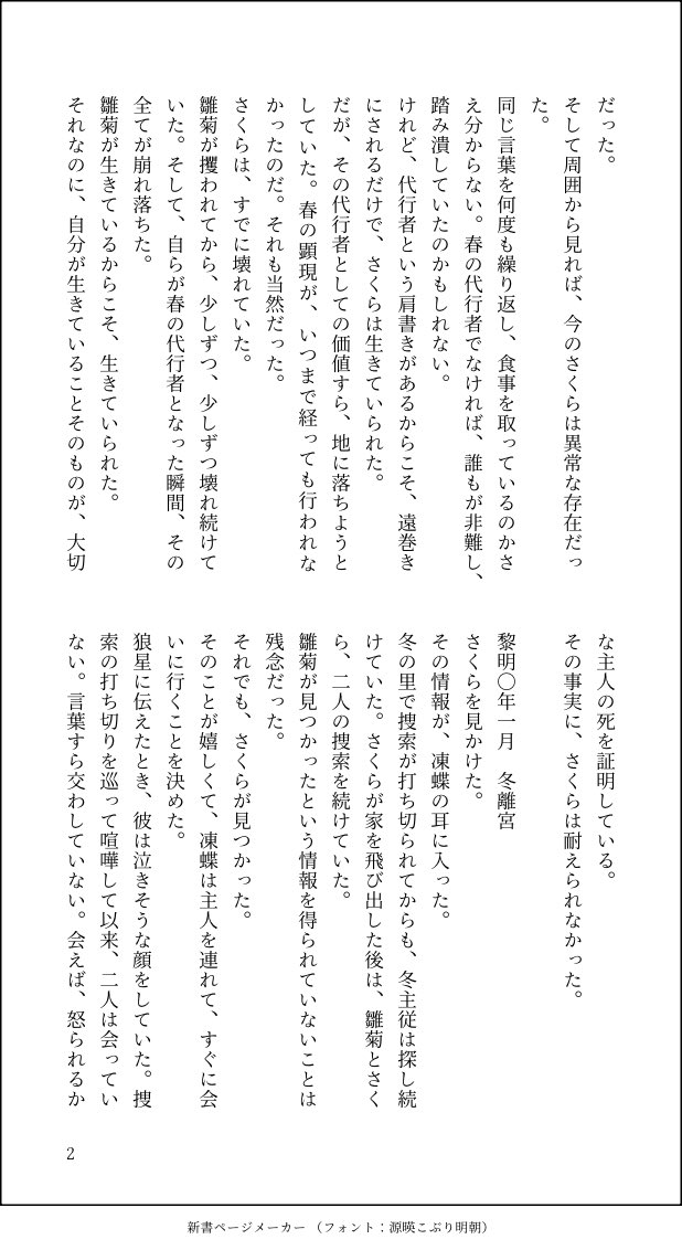eda_mame246's tweet photo. 春の代行者姫鷹さくら
🌼が戻って来ずに🌸が代行者として目覚めたifです！
救いないです
※キャラの死亡あり閲覧注意 https://t.co/4jsBri9vVw