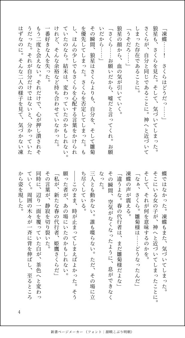 eda_mame246's tweet photo. 春の代行者姫鷹さくら
🌼が戻って来ずに🌸が代行者として目覚めたifです！
救いないです
※キャラの死亡あり閲覧注意 https://t.co/4jsBri9vVw
