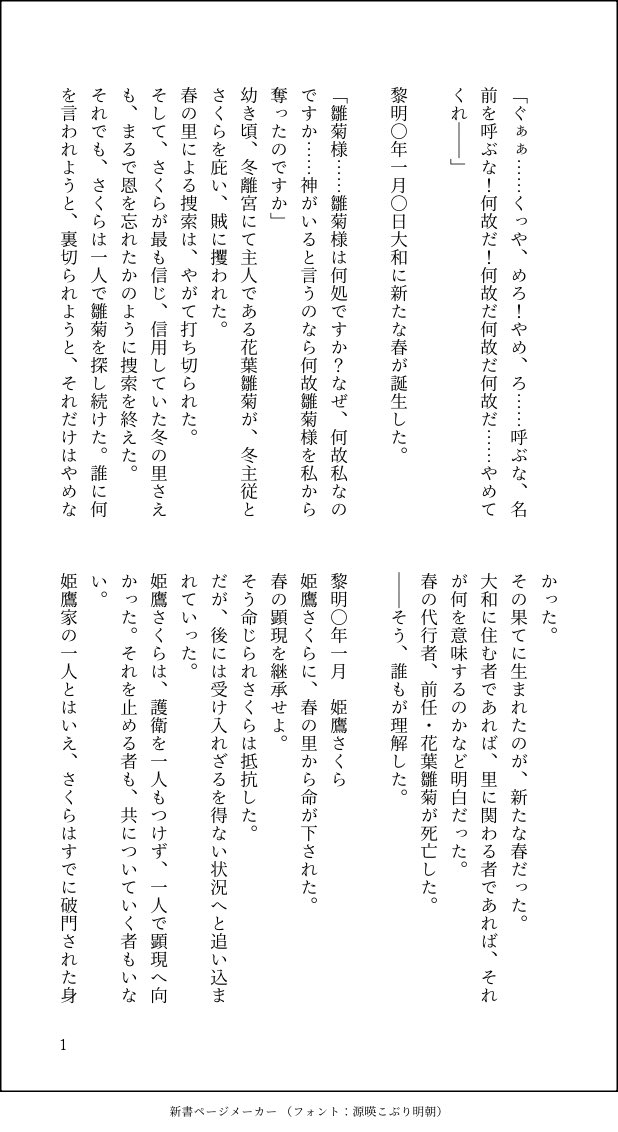 eda_mame246's tweet photo. 春の代行者姫鷹さくら
🌼が戻って来ずに🌸が代行者として目覚めたifです！
救いないです
※キャラの死亡あり閲覧注意 https://t.co/4jsBri9vVw