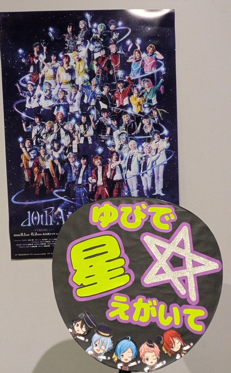 yan__agi's tweet photo. ３日間楽しい時間をありがとう🫶🫶🫶🫶🫶
２枚目画像のうちわに、昨日スバルが反応してくれて本当に嬉しかった、ありがとう　スバルからの星って、やっぱり特別
４枚目のいつもの視認性ゼロ五奇人うちわ、奏汰さんが「それ、何のうちわ？⋯成程！」って感じで見てくれた気がする😭ありがとう😭😭😭 https://t.co/tiaJQdNUVT