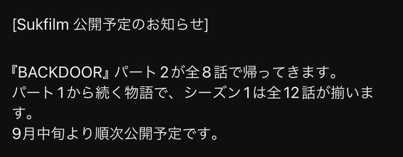 C7nmQ's tweet photo. まっっっっっっっっへ！！！！？！！？
シーズン1が全12話…！？！？！？
ってことは、シーズン2も控えてる！？！？！
マジかよありがとうsukfilm😭😭😭😭😭😭😭😭😭😭😭😭😭😭これからも末永くよろしくお願いします😭😭😭🥹🥹🥹 https://t.co/ki0DNSSOuF