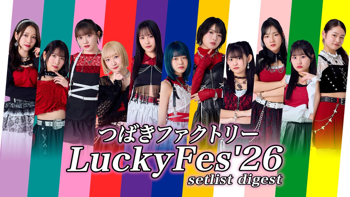 dcfactory_inc's tweet photo. 【つばきファクトリー チャンネル】

つばきファクトリー「LuckyFes'26」setlist digest
https://t.co/nflXxVd545

#tsubaki_factory #つばきファクトリー #ハロプロ #Helloproject https://t.co/pLWO2vtvm6