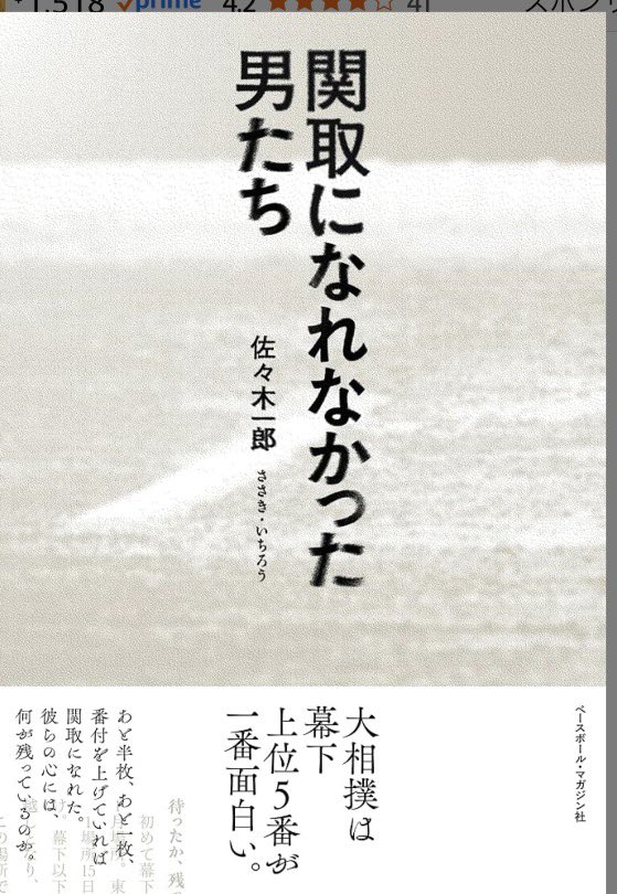 yokozuna_story's tweet photo. 中級相撲民はぜひ夏休みの課題図書で読んでほしい✨✨幕下筆頭という大相撲の魅力が詰まった一冊📕 https://t.co/H1OV0MqW4E