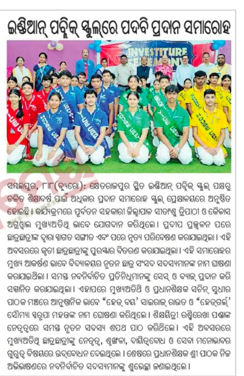 BSitansu's tweet photo. Investiture ceremony of Indian Public School, Sambalpur https://t.co/ETY21LMk0U
