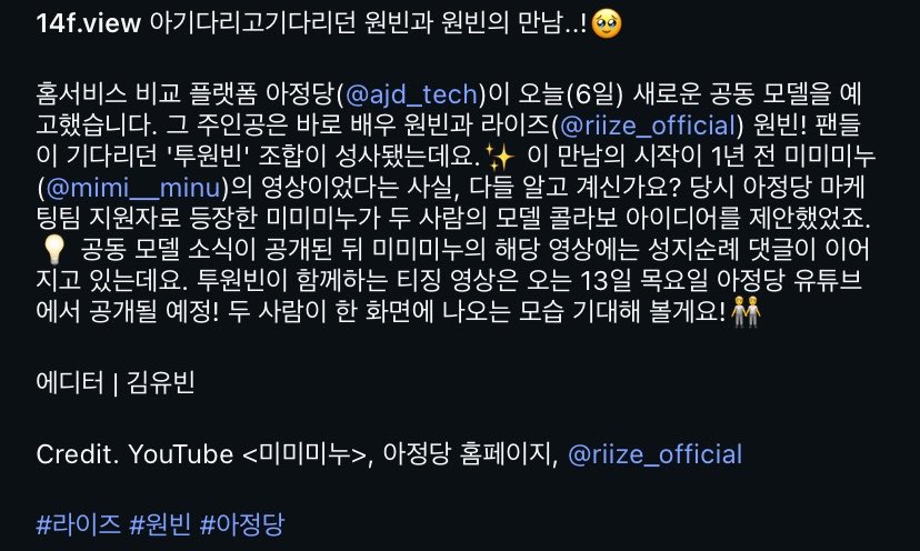 pwb_updates's tweet photo. 260809 14f.view Instagram Update with #WONBIN 

A teaser featuring the Two Wonbins together is scheduled to be released on Ajeongdang’s YouTube channel on Thursday the 13th!

#원빈 #박원빈 #ウォンビン #朴元彬
#라이즈 #RIIZE https://t.co/BYEVXFx2WE