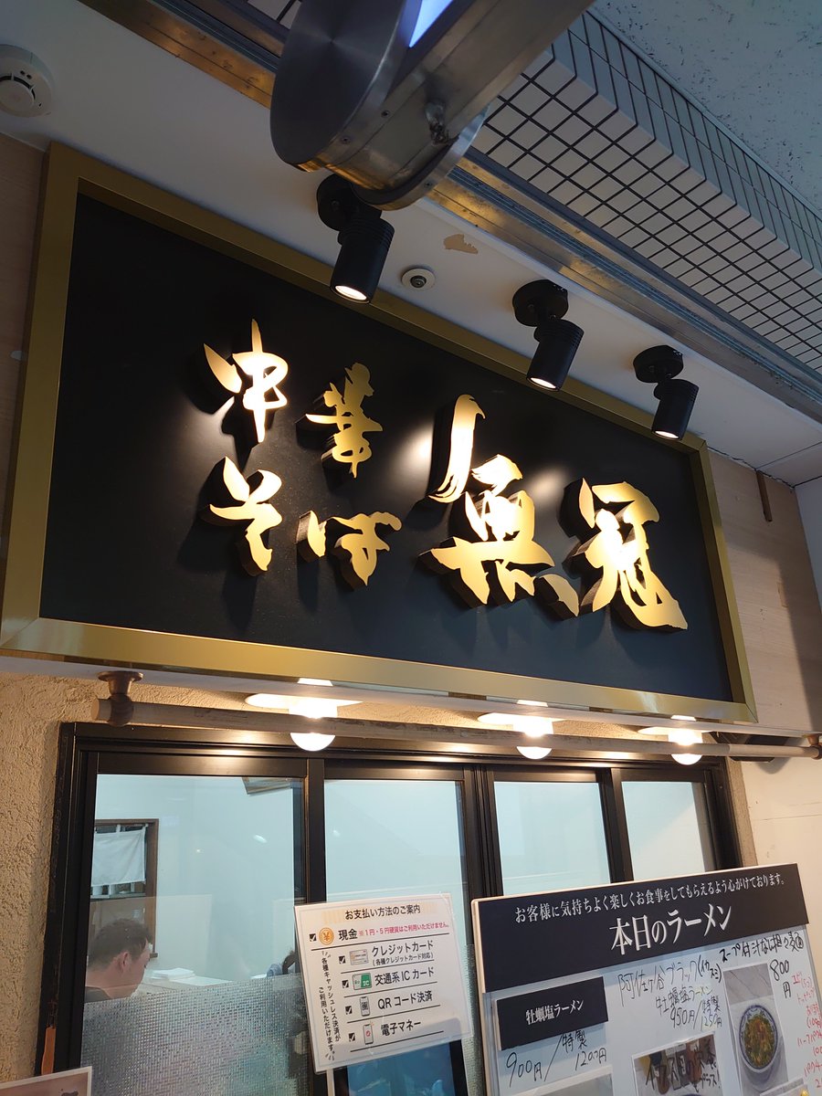 wiz_pulse's tweet photo. 無冠  阿佐ヶ谷さん@阿佐ヶ谷

特製牡蠣塩ラーメン（そば粉中華麺）

牡蠣の旨みに溺れました。
店員さんの待機列へ冷たいお水の心遣いがとても嬉しかったです！
旨すぎ！ご馳走様でした！

 #無冠
 #店員さんお水ありがとう https://t.co/j4Ji9Q4alL
