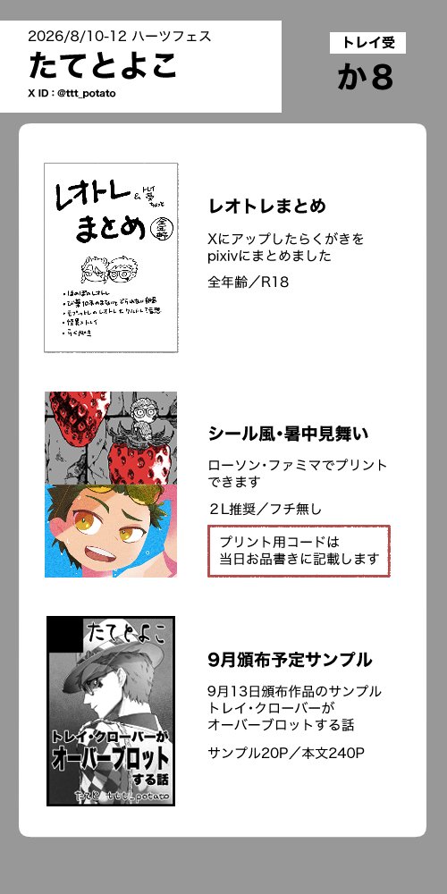ttt_potato's tweet photo. 明日開催のWebオンリーのお品書きです！
トレイ受・か８ におります

毎日描いてるトレイオバブロ本のサンプル(20P)もあるよ
 #ハーツフェス https://t.co/8FBROmd9ko