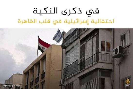 Diriyah1727's tweet photo. مصر الدولة العربية الوحيدة الي عندها كل ذا👇

1- سيطرة امريكية كاملة على جميع قواعد مصر بموجب اتفاقية موقعة معلنة

2- سيطرة اسرائيلية على سيناء تمنع جيش مصر من استخدامها الا بعد اخذ الاذن

3- سفارة اسرائيلية بالقاهرة تحتفل بالانتصار على مصر كل عام

4-تستورد الغاز من اسرائيل https://t.co/bBy7oDxOlG