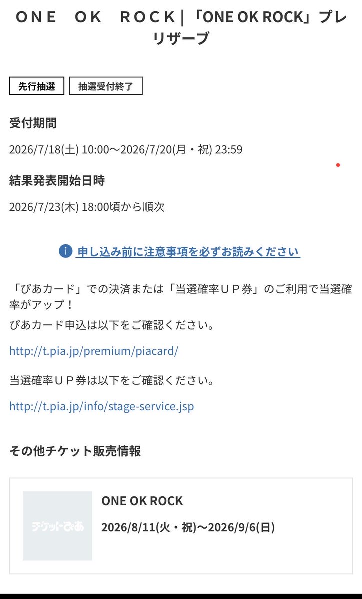 ErZ3s's tweet photo. ワンオクのリセールめっちゃ頑張ってるけど全然出てこない。

最初は各日程のページでリロード繰り返してた。その時はたまにリセール出てきたけど、両方ともブラウザに切り替えないといけなくなっちゃってからこっちに変えてから全く見なくなっちゃった。

このページだとリセール出ないのかな？ https://t.co/QcQKVUaUVy