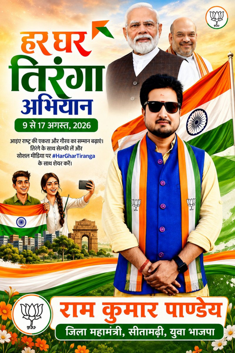 RamBJP_'s tweet photo. हर घर तिरंगा ! 🇮🇳

‘हर घर तिरंगा’ अभियान के तहत 9 से 17 अगस्त तक देशभर में तिरंगे के प्रति सम्मान और राष्ट्रभक्ति की भावना का उत्सव मनाएं।

आइए, तिरंगे के साथ जुड़ें और देश के प्रति अपने गर्व को हर घर तक पहुंचाएं।

#HarGharTiranga https://t.co/bY7nAugMlF