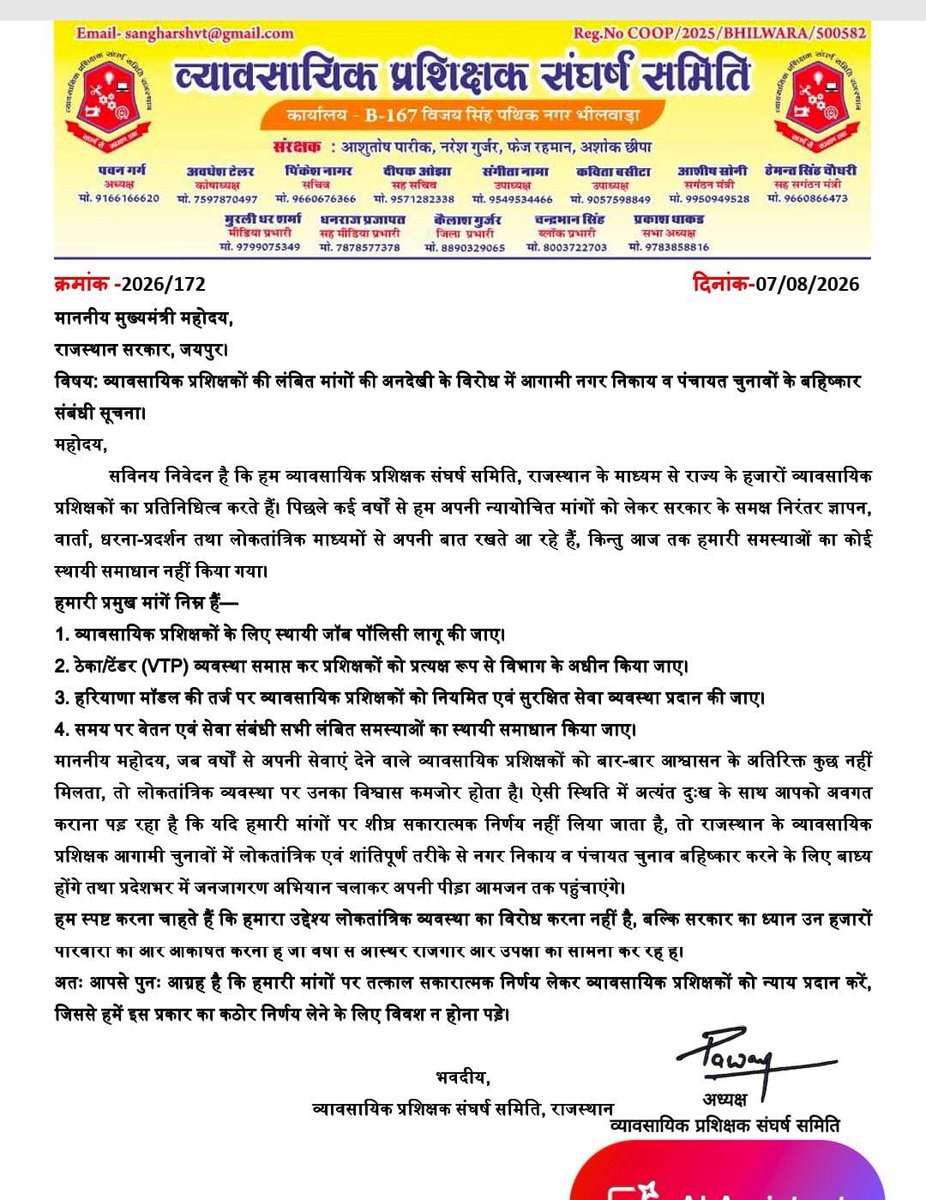 skbishnoi164's tweet photo. व्यावसायिक शिक्षा में लगे शिक्षकों ने अपनी मांगे नही मानने व शिक्षा संकुल में जबरन धरना स्थल से उठाना,भूख हडताल पर बैठे शिक्षकों को घसीट करके ले जाने के कारण आगामी निकाय व पंचायती राज चुनाव का किया बहिष्कार-एक ही मांग स्थाई जॉब पॉलिसी लागू करो शिक्षकों का सम्मान बढाए @Kunal_Alwar https://t.co/JwnWeHo70b