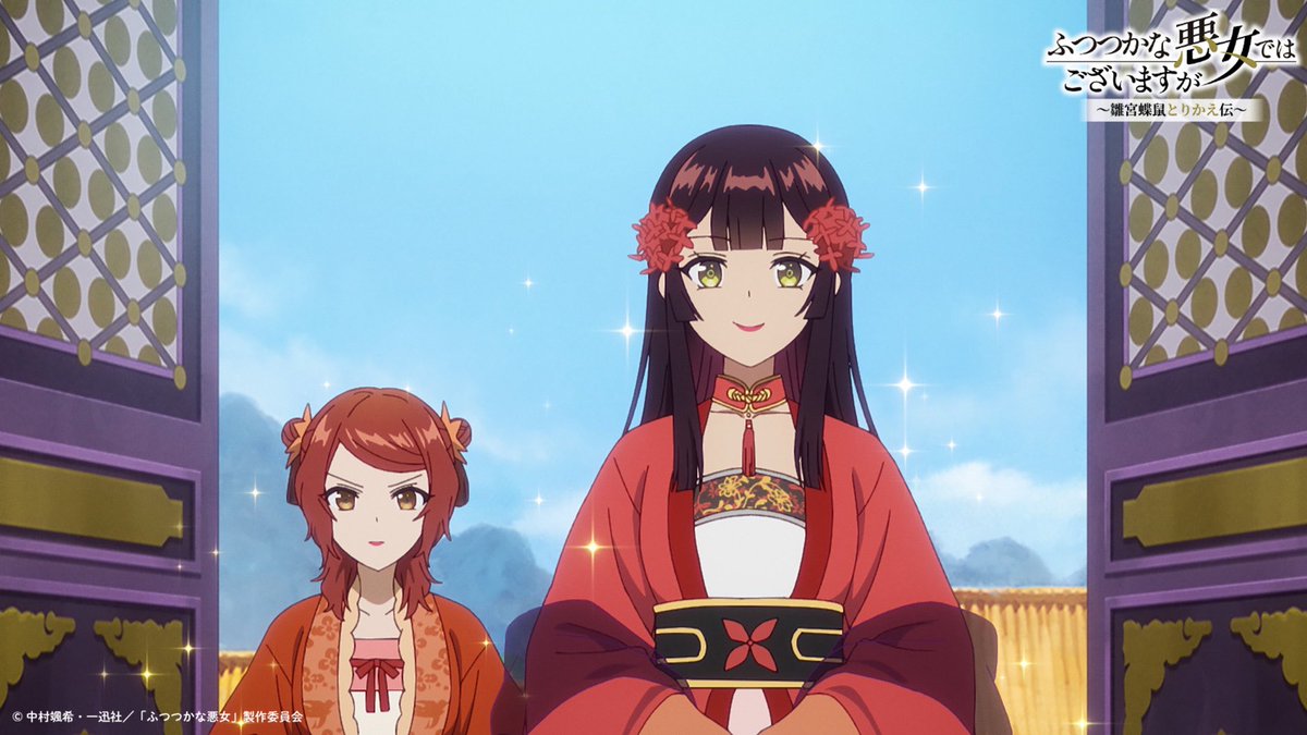 ふつつかな悪女ではございますが～雛宮蝶鼠とりかえ伝～ 第5話 ツイート画像 1