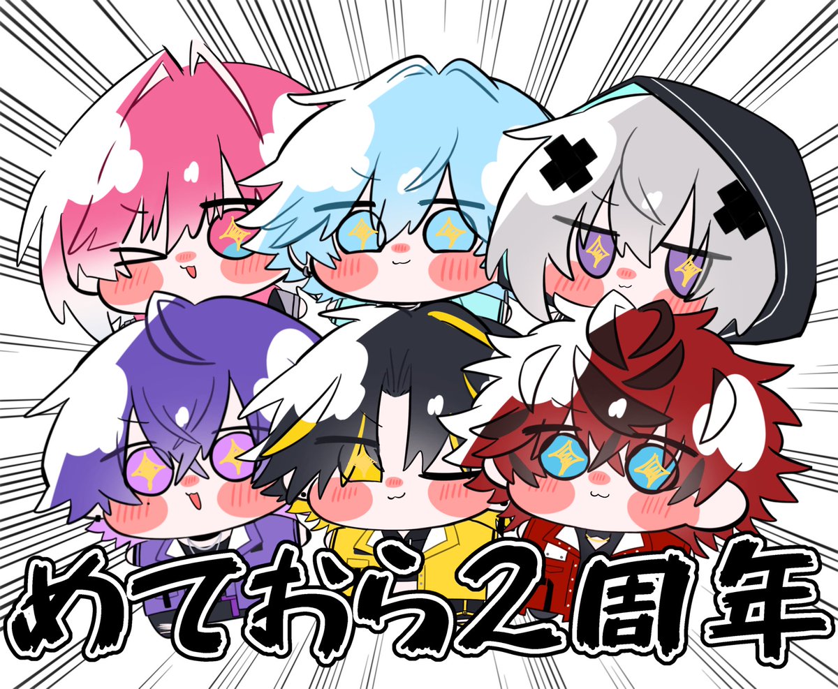 pan_fugu71's tweet photo. めておら2周年おめでとう💫
ずっとずっと輝いてる君たちがだいすき！
#めておら2周年 
#めてのーと https://t.co/1wXyJrEhEb