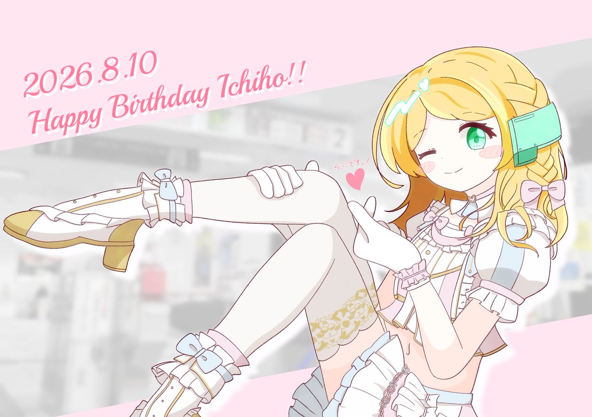 messo_01's tweet photo. いちほ、お誕生日おめでとう🎉
12周年も全力で走り抜けようね🌺🌺🌺
#駅メモファンアート https://t.co/ryvdqd8S7Z