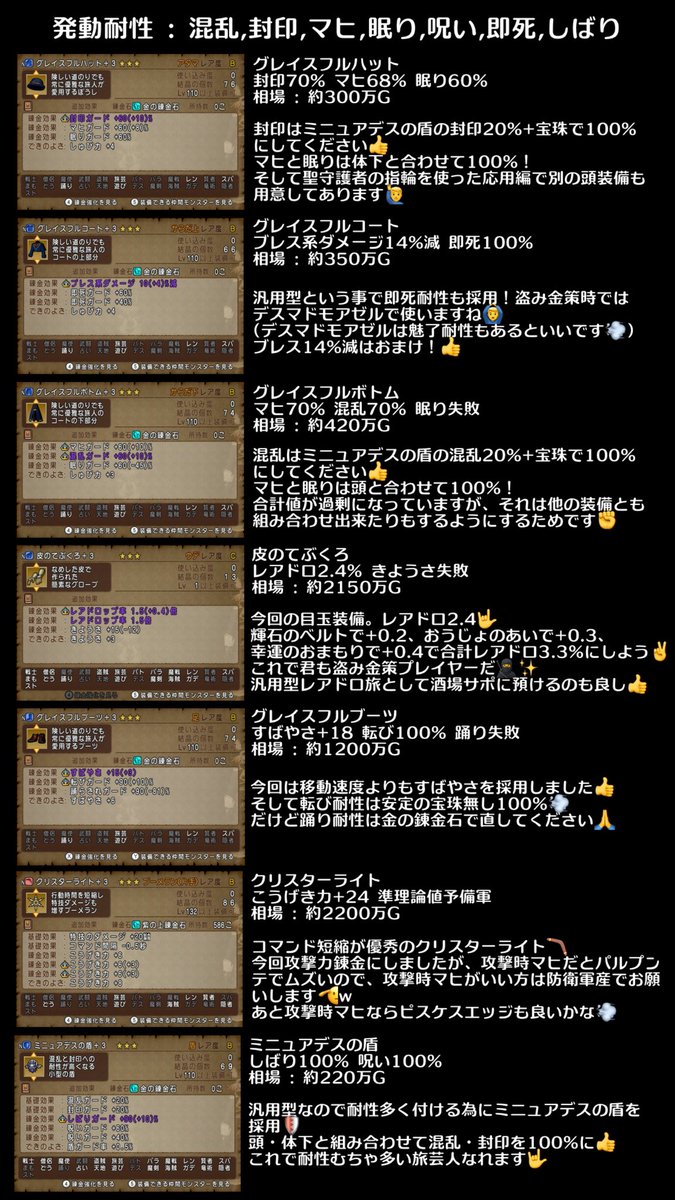 syooooDQX's tweet photo. 【2026年8月テンの日 プレゼント企画🎁】

きました毎月恒例のテンの日プレ企画💨
今回の品はこちら❗️↓

『グレイスフル装備一式＋皮のてぶくろ(レアドロ2.4%)＆クリスターライト＆ミニュアデスの盾
〜汎用型レアドロ旅芸人になってみよう〜』

です‼️
人気が出るかどうかは分からないけど一度はやってみたかった企画💪

抽選で1枚様にプレゼント🎁
応募方法は、僕をフォロー＆このポストをリポスト👍
応募期間は、2026年8月11日 23時59分までとします💨

そして今回もおまけ抽選としてクリスターライトの攻撃力 準理論値予備軍×3をツリーにてご用意してるので、もしよければそちらもどうぞ👍

ぜひ応募してね🤟

#しょうのDQXプレゼント企画