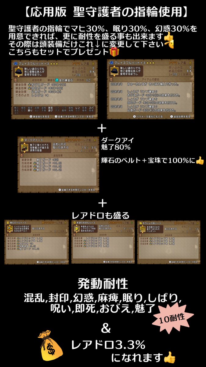 syooooDQX's tweet photo. 【2026年8月テンの日 プレゼント企画🎁】

きました毎月恒例のテンの日プレ企画💨
今回の品はこちら❗️↓

『グレイスフル装備一式＋皮のてぶくろ(レアドロ2.4%)＆クリスターライト＆ミニュアデスの盾
〜汎用型レアドロ旅芸人になってみよう〜』

です‼️
人気が出るかどうかは分からないけど一度はやってみたかった企画💪

抽選で1枚様にプレゼント🎁
応募方法は、僕をフォロー＆このポストをリポスト👍
応募期間は、2026年8月11日 23時59分までとします💨

そして今回もおまけ抽選としてクリスターライトの攻撃力 準理論値予備軍×3をツリーにてご用意してるので、もしよければそちらもどうぞ👍

ぜひ応募してね🤟

#しょうのDQXプレゼント企画