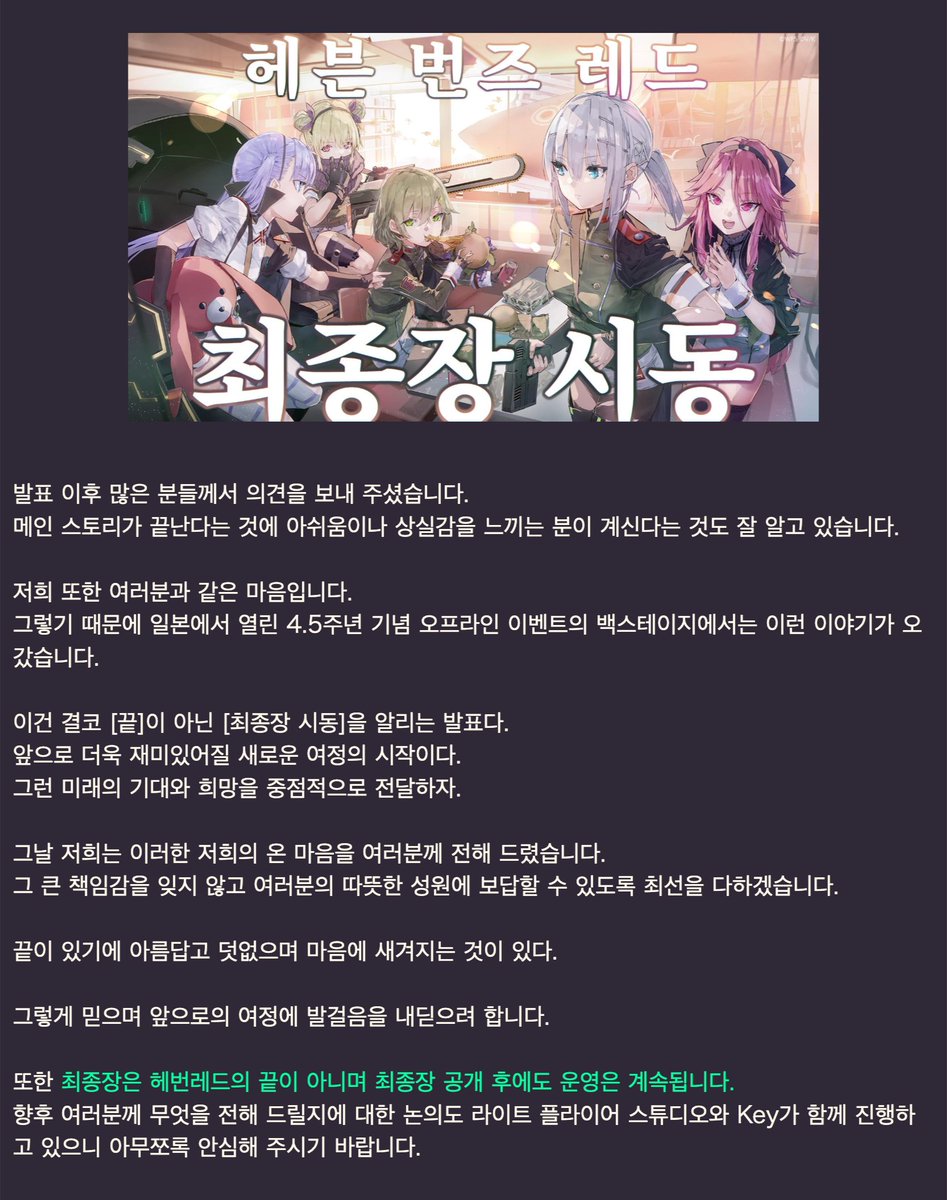 hbr_official_kr's tweet photo. [공지 사항]
[운영팀 소식 vol.15]를 공개하였습니다.

여러분의 성원에 힘입어 오늘 #헤번레드 가 출시 4.5주년을 맞이하였습니다!

진심으로 감사드립니다.
앞으로도 개발과 운영에 최선을 다하겠습니다. 계속해서 많은 응원 부탁드립니다.

#헤번레드 https://t.co/YxEOSCpC84