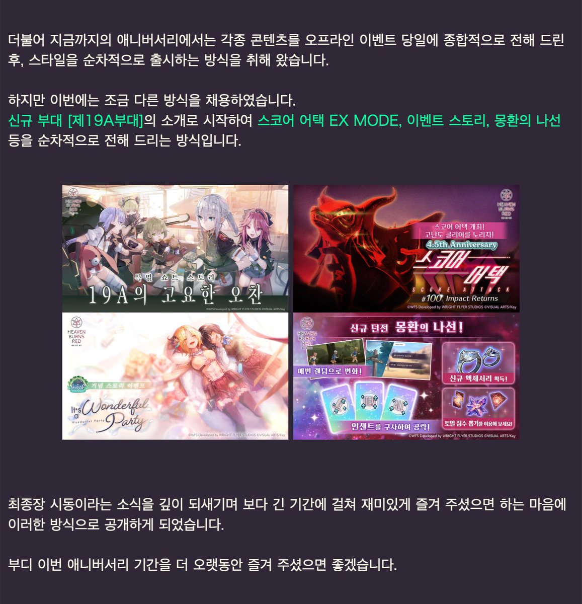 hbr_official_kr's tweet photo. [공지 사항]
[운영팀 소식 vol.15]를 공개하였습니다.

여러분의 성원에 힘입어 오늘 #헤번레드 가 출시 4.5주년을 맞이하였습니다!

진심으로 감사드립니다.
앞으로도 개발과 운영에 최선을 다하겠습니다. 계속해서 많은 응원 부탁드립니다.

#헤번레드 https://t.co/YxEOSCpC84