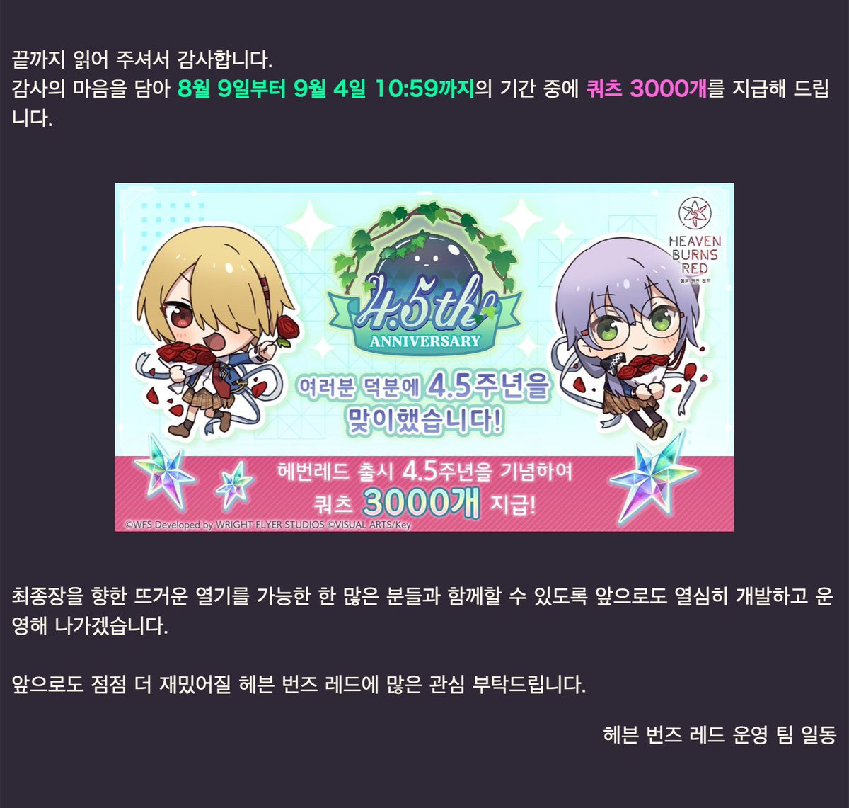 hbr_official_kr's tweet photo. [공지 사항]
[운영팀 소식 vol.15]를 공개하였습니다.

여러분의 성원에 힘입어 오늘 #헤번레드 가 출시 4.5주년을 맞이하였습니다!

진심으로 감사드립니다.
앞으로도 개발과 운영에 최선을 다하겠습니다. 계속해서 많은 응원 부탁드립니다.

#헤번레드 https://t.co/YxEOSCpC84