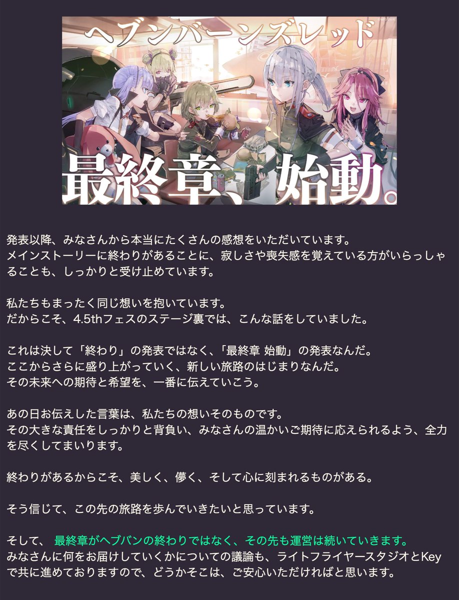 heavenburnsred's tweet photo. 【おしらせ】
「運営チームからのお便り vol.15」を掲載しました。

おかげさまで、本日 #ヘブバン は4.5周年を迎えました！

チーム一同、心より感謝申し上げます。
これからも全力で開発運営を続けてまいりますので、引き続きどうぞよろしくお願いいたします。

#ヘブバン https://t.co/RvpO6nwaos