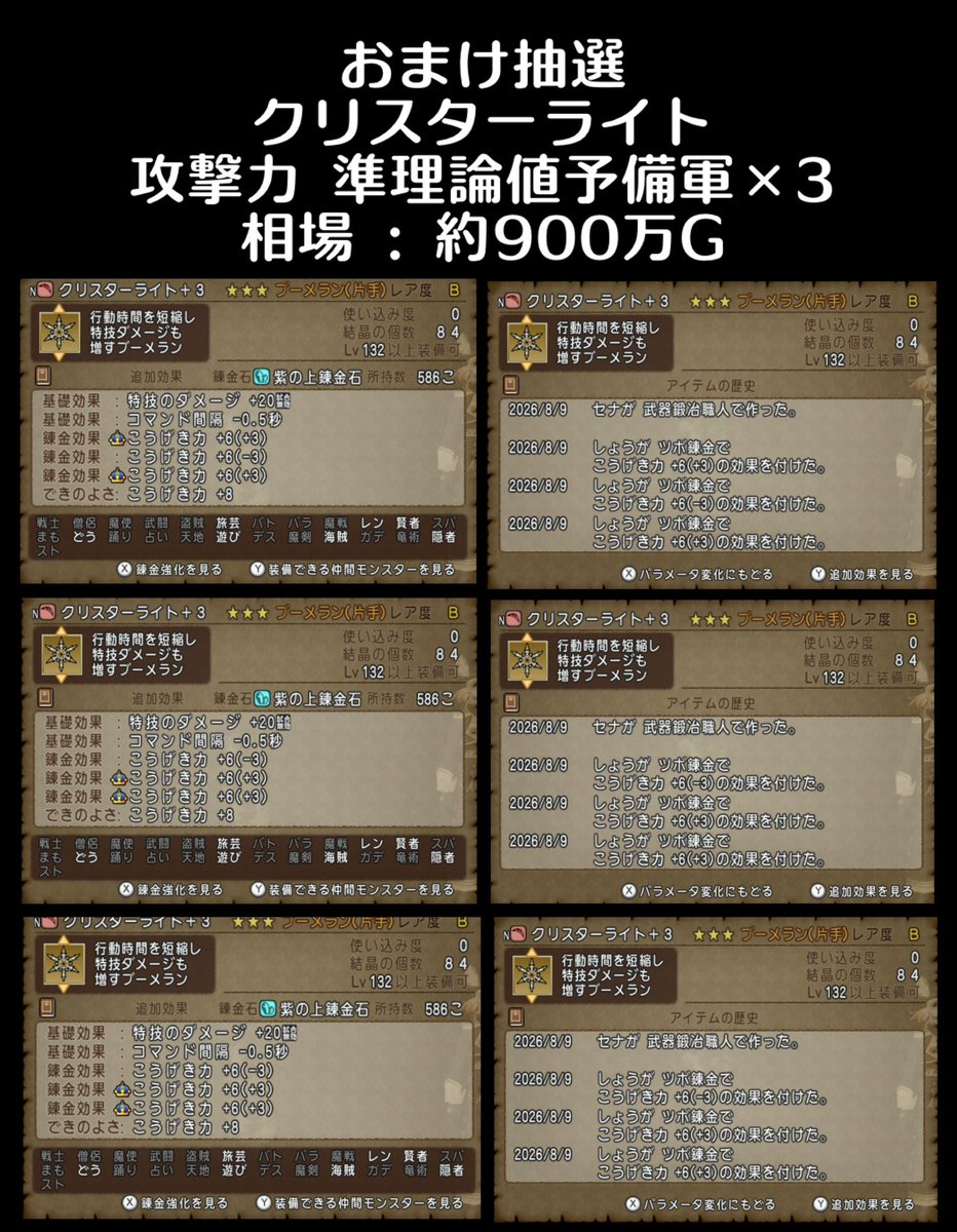 syooooDQX's tweet photo. こちらは【おまけ抽選 クリスターライト 攻撃力  準理論値予備軍×3】の応募用ポストです❗️

3本用意してあるので、抽選で3名様にプレゼントします🎁

応募方法は僕をフォロー＆このポストをリポスト👍
応募期間は2026年8月11日 23時59分までとします💨

ぜひ応募してね🤟

#しょうのDQXプレゼント企画 https://t.co/54eya0HG5V