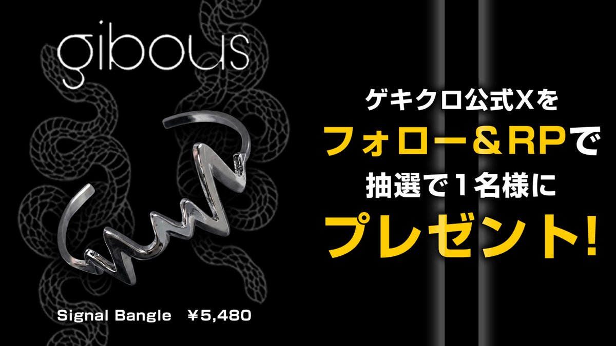 gekirock_shop's tweet photo. 【RP＆フォローで応募！】
gibousの人気バングルを抽選で1名様にプレゼント！

@gekirock_shop
をフォロー＆このツイートをRTで応募完了！
期間中何度でも応募可能！

▼gibous商品一覧
https://t.co/ceaYM6VfPT
シアー・シャツやキャミソール、サンダルなど夏アイテム多数ラインナップ🤍🖤

#ゲキクロRTプレゼント