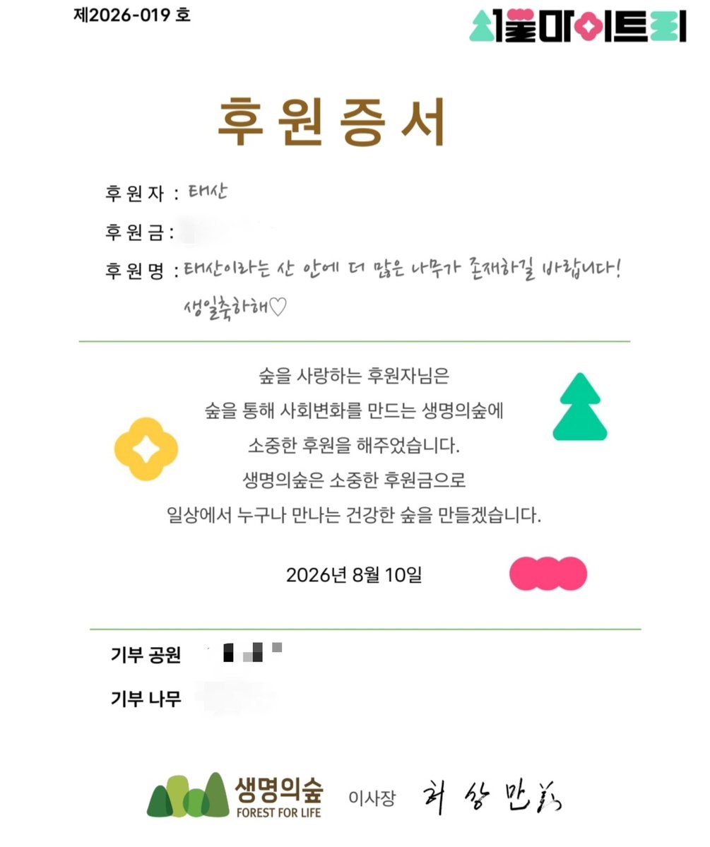 _tae_san's tweet photo. 태산이의 23번째 생일을 기념하여 두 곳에 뜻을 전했습니다🤍
태산이라는 이름처럼 크게, 널리 퍼지길 바랍니다🪽

생일 축하해 네게 닿는 모든 사랑의 모양새가 항상 예뻤으면 좋겠다 💖

#온세상이_태산이로_가득한날
#its_T_time
#夏の主人公テサンの誕生 https://t.co/62iPoFcD7P