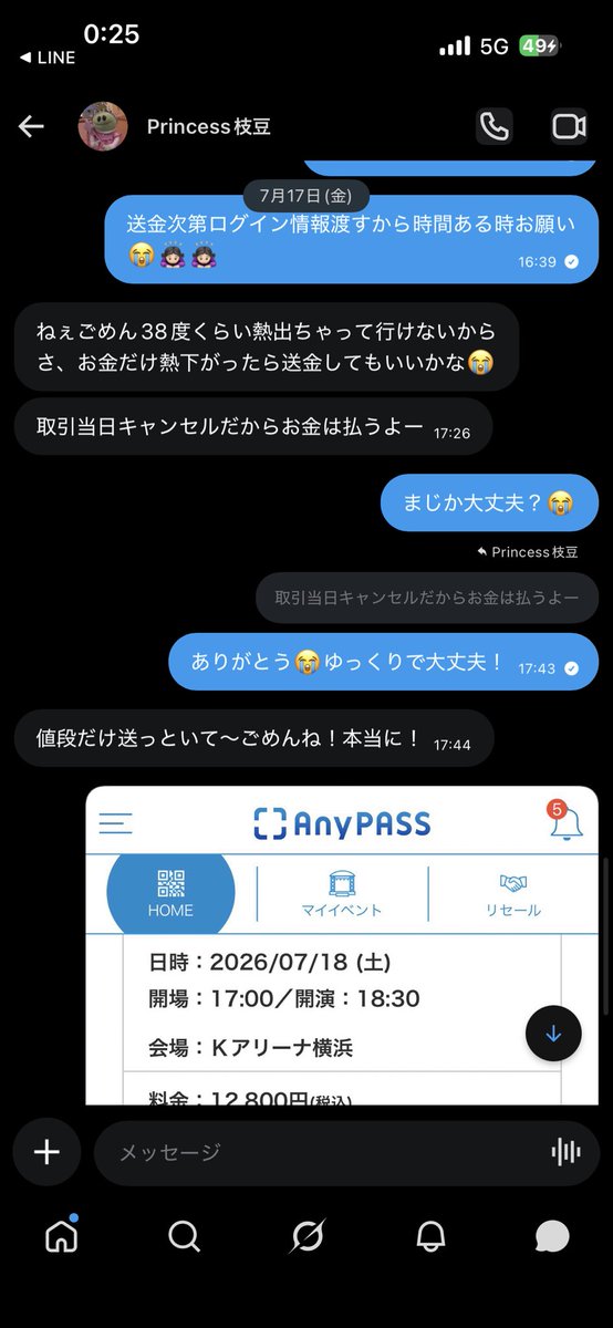 only_junkyus2's tweet photo. TREASURE ライブチケット 取引詐欺 
【⚠️注意喚起⚠️】

@/bjr5l_ 

7/18のチケットを1枚譲る予定だったのですが体調不良で行かない→キャンセル、その後送金すると言われましたが返金されません。
他の方にも同様の手口で騙しています。
リプ⬇️

 #TREASURE  #詐欺  #注意喚起  #拡散希望 https://t.co/lbtE6dE5cS