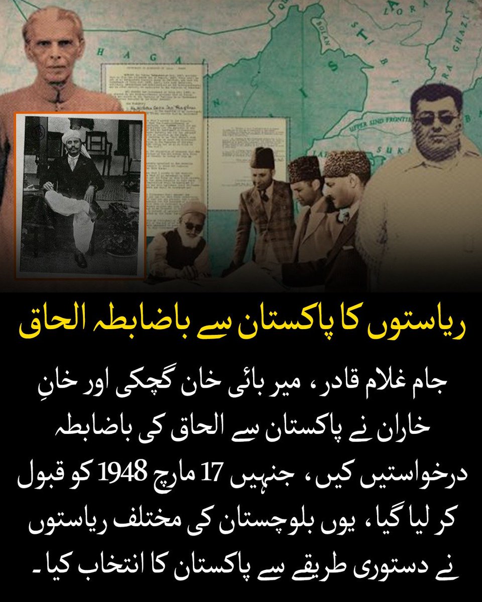 TheBalochBrief's tweet photo. 11 اگست کے بیانیے کے برعکس تاریخی ریکارڈ واضح ہے: 27 مارچ 1948 کو خانِ قلات نے دستاویزِ الحاق پر دستخط کیے اور ریاستِ قلات باقاعدہ طور پر پاکستان کا حصہ بنی۔ تاریخ کو نعروں سے نہیں، دستاویزات سے پرکھا جاتا ہے۔

#Balochistan #Kalat #Pakistan #History #BalochistanBrief https://t.co/bK2TV81Rpu