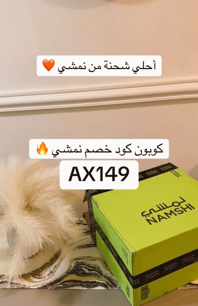salanghae222's tweet photo. نمشي ☆ عشقق✨
كل المنتجات عندهم وتجنن كل شي عندهم متوفر
وهذا كـود خصم نمشي  ( ax149 )💛
AX149👈
AX149👈
كـوبون نمشي
كوبون موقع نمشي قوي جدا واسعار كويسه وممتازه 
لايفوتكم نمشي السعوديه كود خصم نمشي قوي 
السعوديه الامارات مصر صنعاء ايران العراق اليمن الخليج العالم الرياض نمشي https://t.co/FymDyW4en6