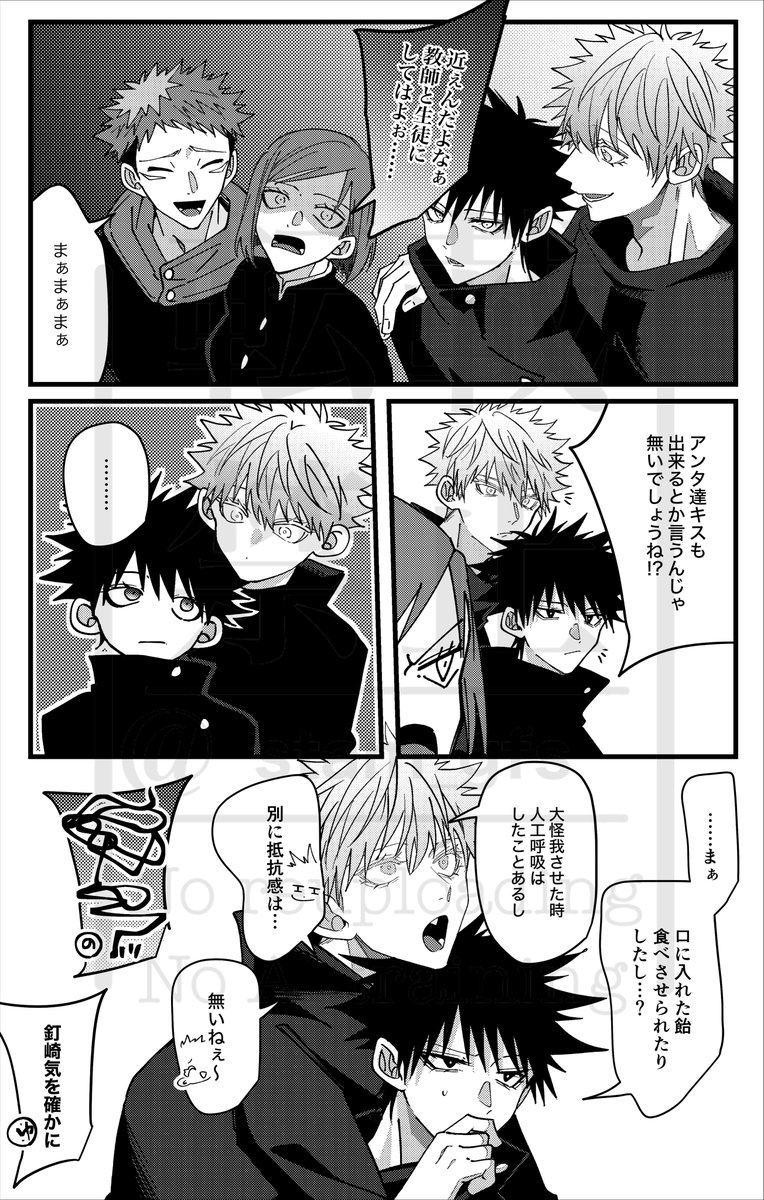 stam_gfs's tweet photo. 基準バグの付き合ってない五伏 https://t.co/lV4AmdOg5e