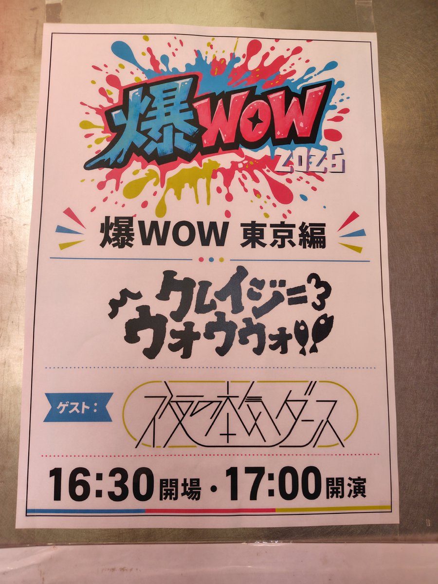 shipon0113's tweet photo. 本日はクレウォウ爆WOW
おっくーお休みで寂しかったけど、ライブ楽しかったー！
全国ツアーは4人揃って回れますように🙏 https://t.co/T0cpFGXjzT