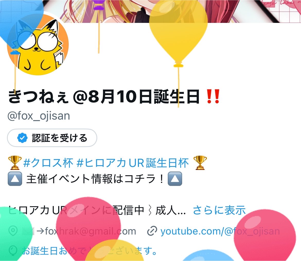 fox_ojisan's tweet photo. 風船飛んだーっ！！！
🎂🦊誕生日だーーっ！！！！🦊🎂

みんないつもありがとうございます！！
これからもヒロアカUR楽しんでいきます！🥳
今日は夕方(時間未定)から誕生日記念カスタム配信やります‼️
私のやりたい放題のカスタムをやるぞ！！！！！！

#きつねぇ https://t.co/rCE66PiGoj