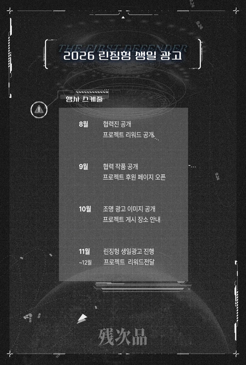 CCP_lin1101's tweet photo. ✦ ╮𝙏𝙝𝙚 𝙛𝙞𝙧𝙨𝙩 𝘿𝙚𝙛𝙚𝙣𝙙𝙚𝙧 ｜𝙄𝙣𝙛𝙤 𖥔 ݁ ˖   ✦    ‧₊˚ ⋅

│만일 고대 신화처럼 하늘이 홍수를 내려
│모두 살기 위해 도망친다면,
│너는 사람들의 물결을 거슬러 올라가
│첫 번째로 홍수에 잠기는 사람이 되고 싶다고 했지.

𝟮𝟬𝟮𝟲 林静恒 生日廣告
잘 부탁드립니다.🌟 https://t.co/RPCLhGsCh0