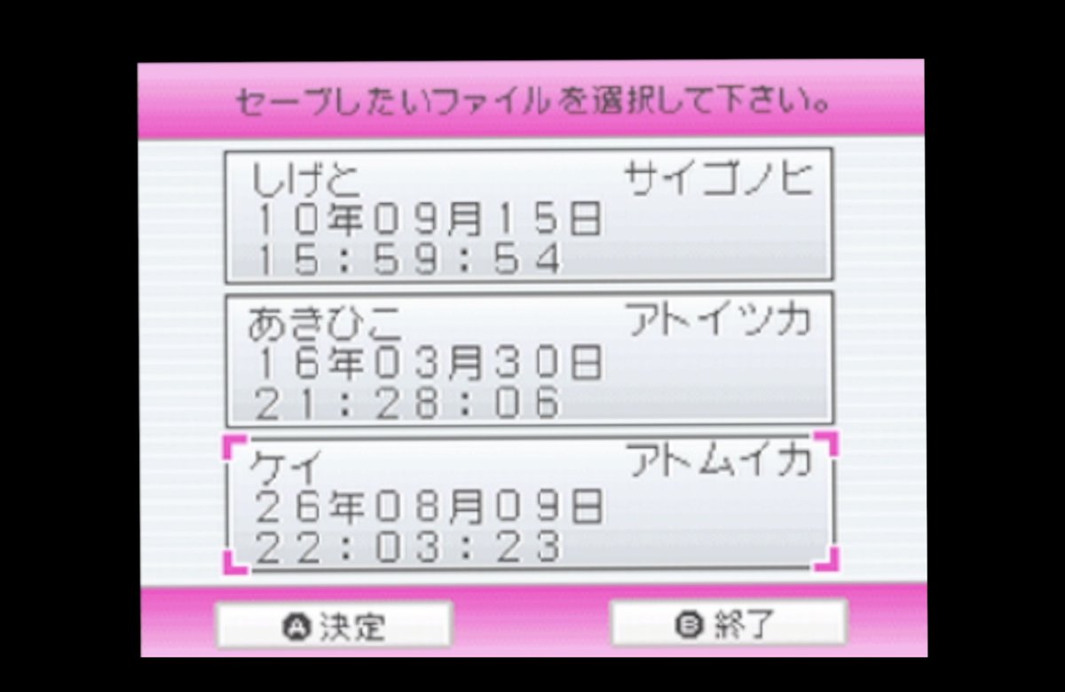 _iamkchan_'s tweet photo. プレイしたら一週間以内に死ぬゲームをやってみたんだが、
しげと　2010年
あきひこ　2016年
ってセーブデータの絶妙な間隔が怖すぎる。次は誰の手に…(俺死ぬのか) https://t.co/43OfHOOfe4