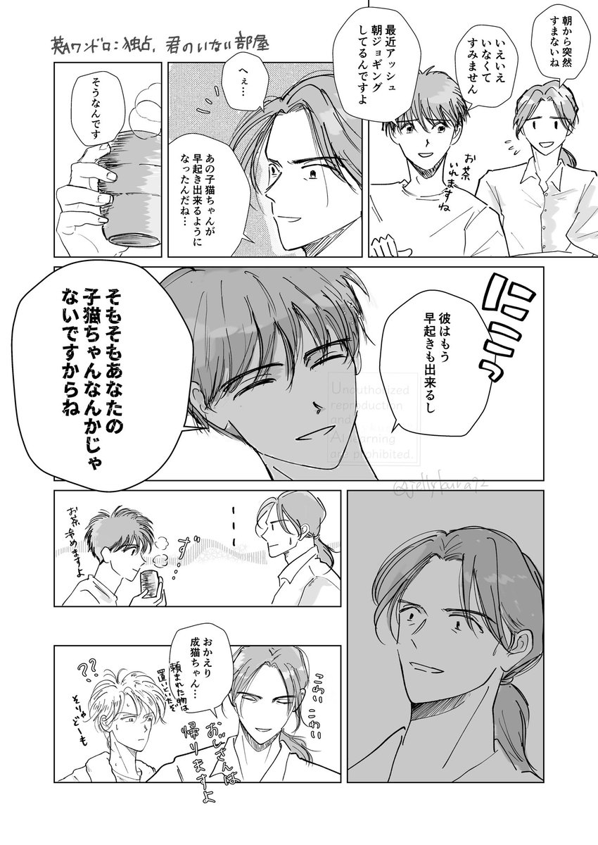 jellykura92's tweet photo. #英Aワンドロ
独占┋君のいない部屋
弟子のパシリをする白と、以前から言いたかったことを言う英
と、健康的なA🏃‍♂️ https://t.co/ttGlBFe4uY