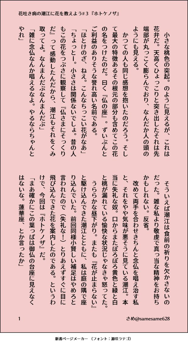 samesame628's tweet photo. 花吐き病のsoeに花を教えよう！#３『ホトケノザ』（1/3）soe夢
有名なネタです！多分この草の名前出した時点でどういう話してるか分かる人にはわかる　でも俺はまだ煎じてないから… https://t.co/JPcwHFuXT9