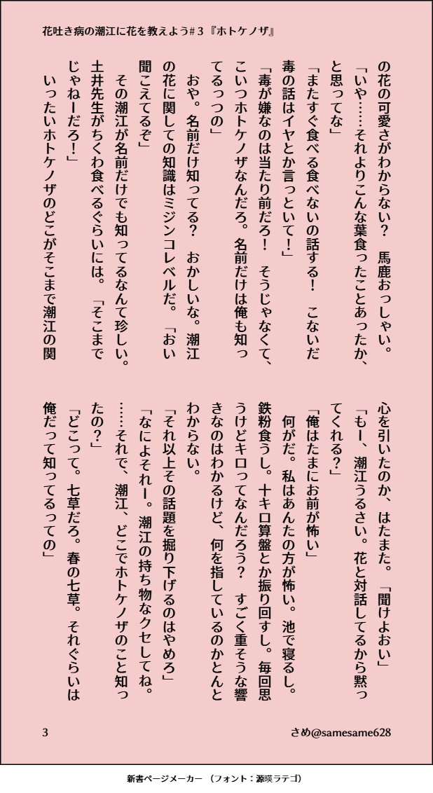 samesame628's tweet photo. 花吐き病のsoeに花を教えよう！#３『ホトケノザ』（1/3）soe夢
有名なネタです！多分この草の名前出した時点でどういう話してるか分かる人にはわかる　でも俺はまだ煎じてないから… https://t.co/JPcwHFuXT9