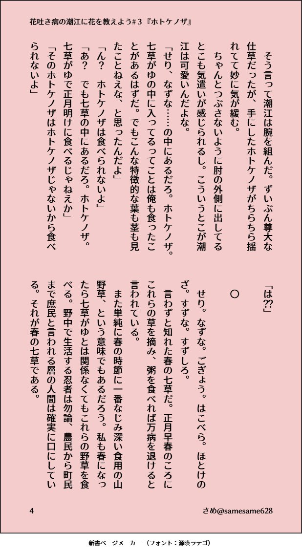 samesame628's tweet photo. 花吐き病のsoeに花を教えよう！#３『ホトケノザ』（1/3）soe夢
有名なネタです！多分この草の名前出した時点でどういう話してるか分かる人にはわかる　でも俺はまだ煎じてないから… https://t.co/JPcwHFuXT9