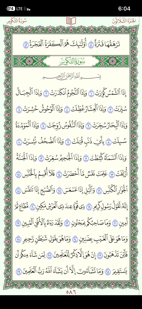 PagesQoran's tweet photo. وردك اليومي
 صفحات رقم 585 - 586 https://t.co/S4qxxCP5jO
