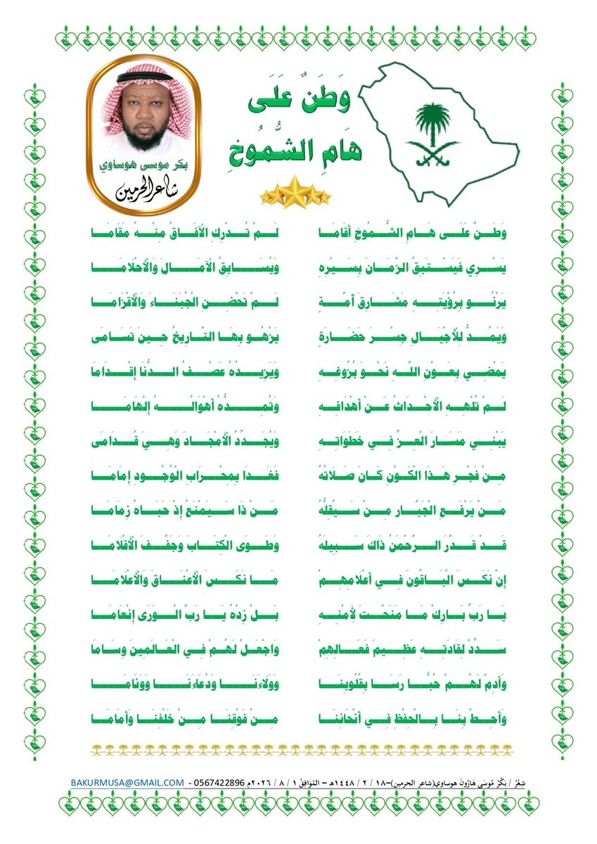 bakur_m's tweet photo. @media_ksa https://t.co/2fEdaBJ0i4