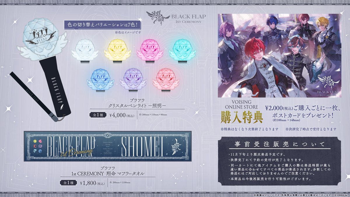 BlackFlap_info's tweet photo. ໒꒱ #ブラフラ 1st CEREMONY『翔命』Goods 受注販売決定！

⊰━━━━━⊱

傷を翼に変え、初めての舞台へ──。
1st CEREMONY『翔命』のライブグッズが登場。

6人と迎える特別な一日を、貴方と共に。

⊰━━━━━⊱

受注開始：8/10(月)18:00～
詳細は画像をご確認ください。

#VOISING https://t.co/7uWalsXgOT