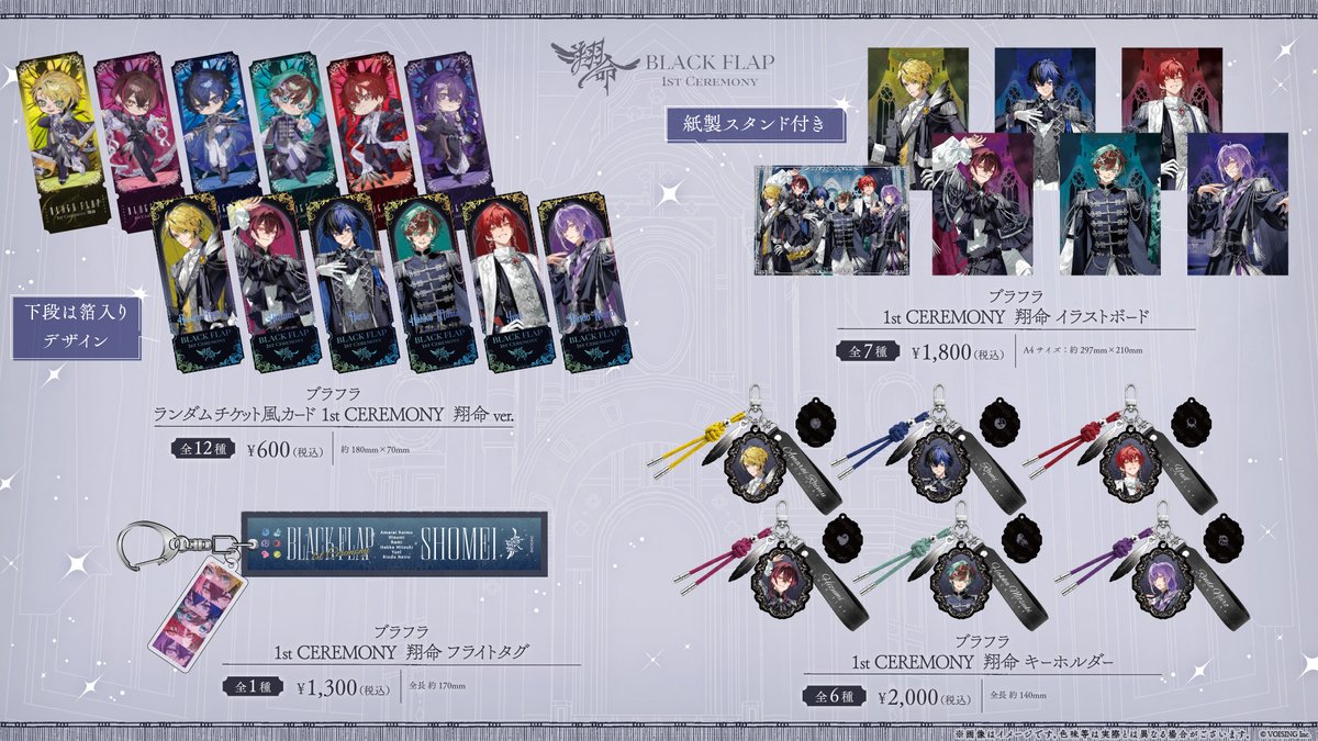 BlackFlap_info's tweet photo. ໒꒱ #ブラフラ 1st CEREMONY『翔命』Goods 受注販売決定！

⊰━━━━━⊱

傷を翼に変え、初めての舞台へ──。
1st CEREMONY『翔命』のライブグッズが登場。

6人と迎える特別な一日を、貴方と共に。

⊰━━━━━⊱

受注開始：8/10(月)18:00～
詳細は画像をご確認ください。

#VOISING https://t.co/7uWalsXgOT
