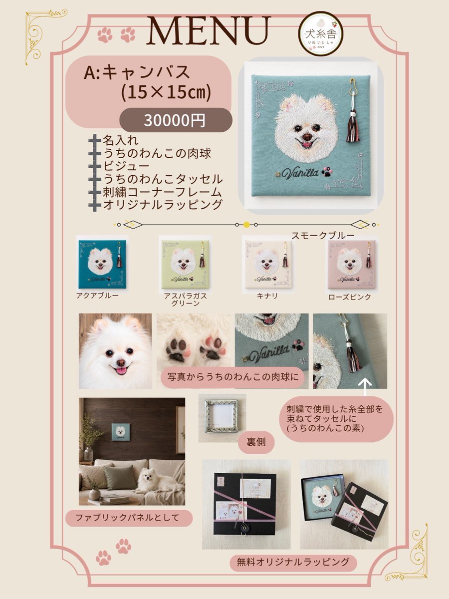 inuitosha's tweet photo. わんこの刺繍屋さんです
8月22日のオープンに向けてメニューを紹介します
たくさんのわんこ達に出会えますように✨
#犬刺繍 #犬 #ハンドメイド #手刺繍 https://t.co/lObdwNBbA6