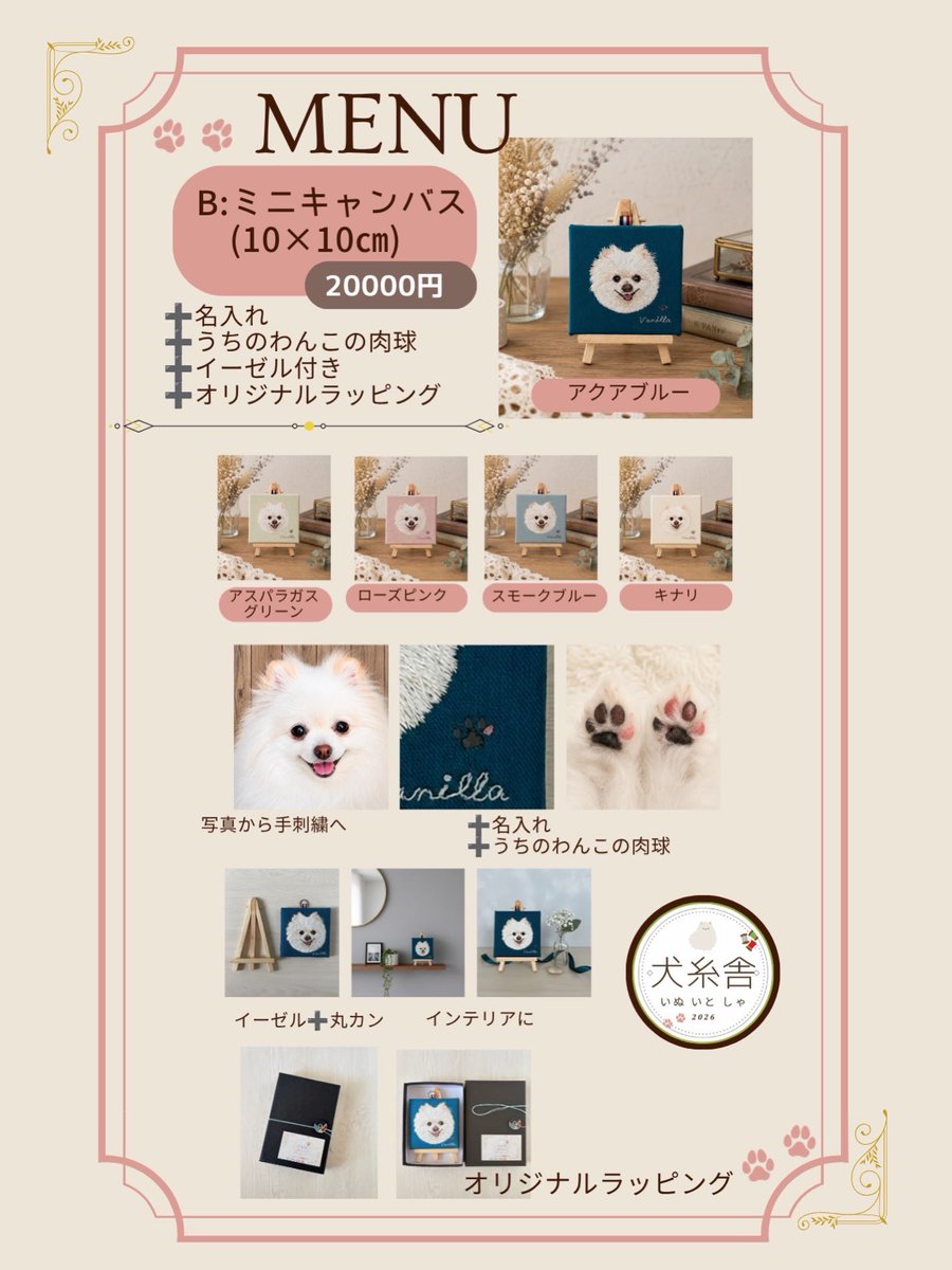 inuitosha's tweet photo. わんこの刺繍屋さんです
8月22日のオープンに向けてメニューを紹介します
たくさんのわんこ達に出会えますように✨
#犬刺繍 #犬 #ハンドメイド #手刺繍 https://t.co/lObdwNBbA6